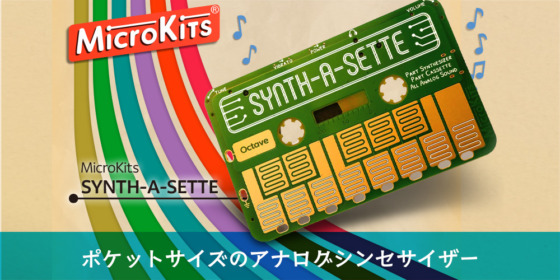 マイクロキッツ