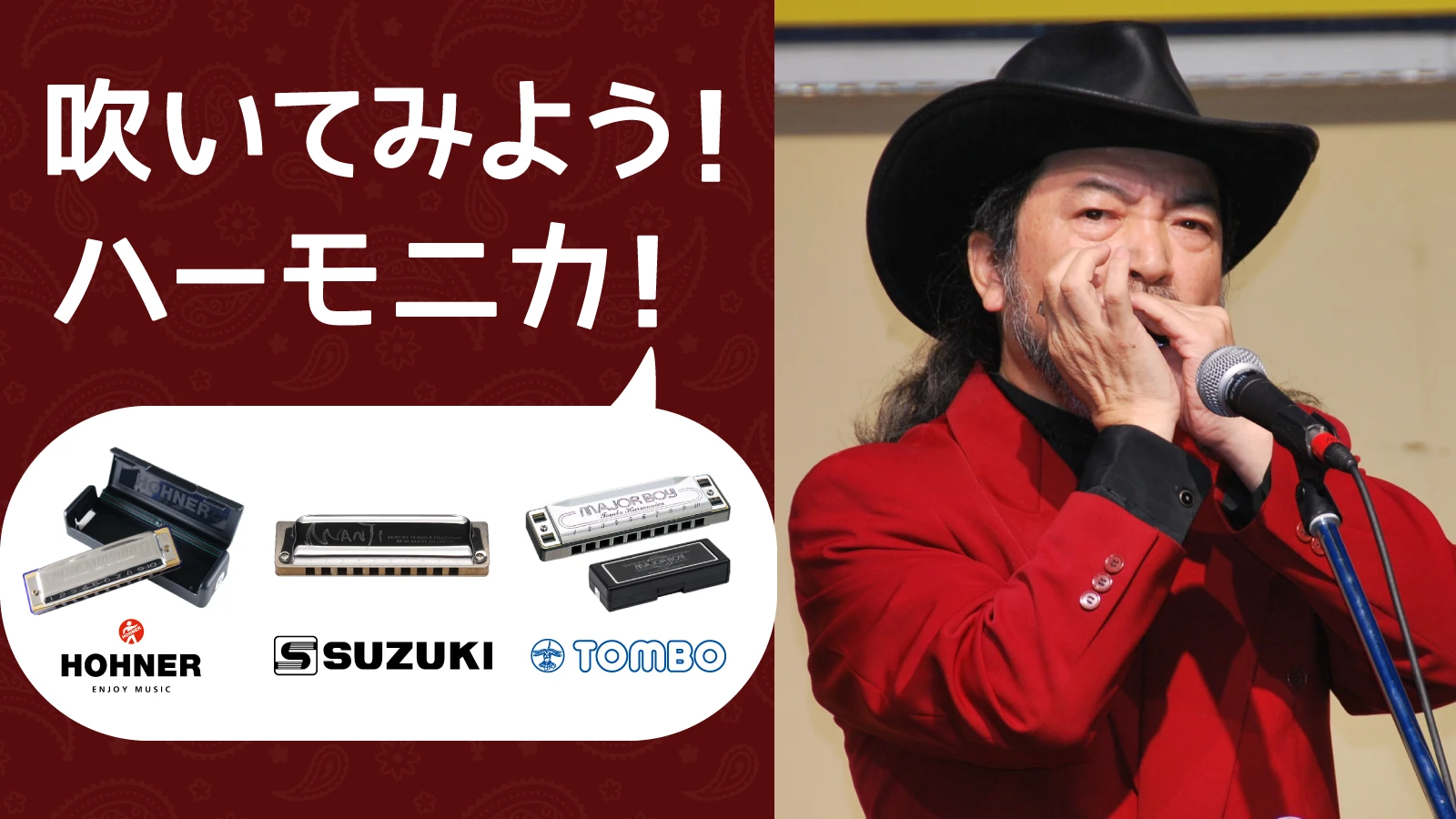 吹いてみよう！ハーモニカ！