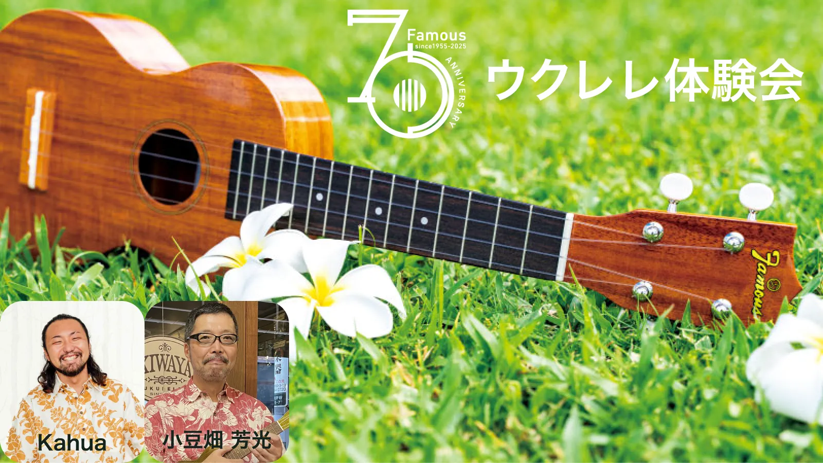 ウクレレ体験会
