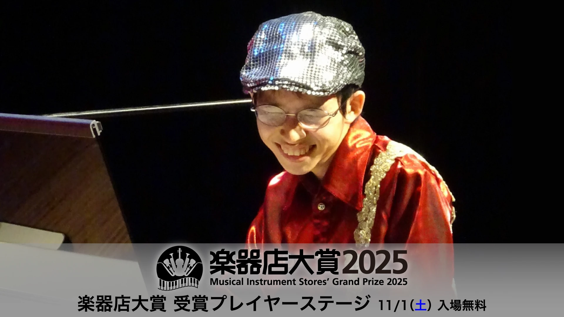 楽器店大賞 受賞プレイヤーステージに本年度の受賞者が出演決定!