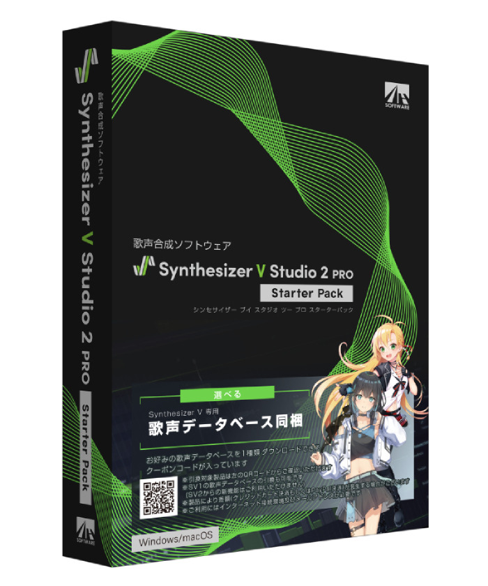 2等　提供：Dreamtonics株式会社様　Synthesizer V Studio 2 Pro　Synthesizer V Studio 2 Pro スターターパック